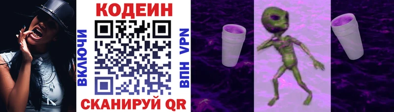 Кодеин напиток Lean (лин)  Ялта 